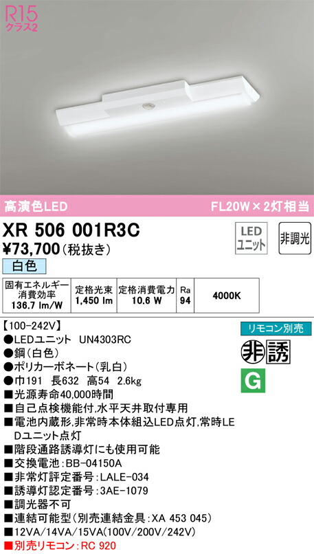 オーデリック XR506001R3C LED明かり単一のもの別梱 Σ