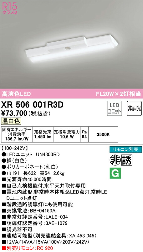 オーデリック　XR506001R3D　LED光源ユニット別梱 Σ