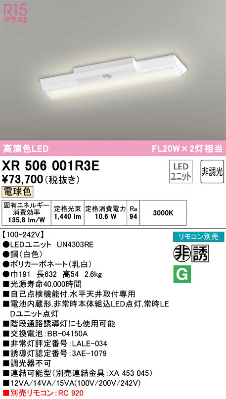オーデリック XR506001R3E LED明かり単一のもの別梱 Σ