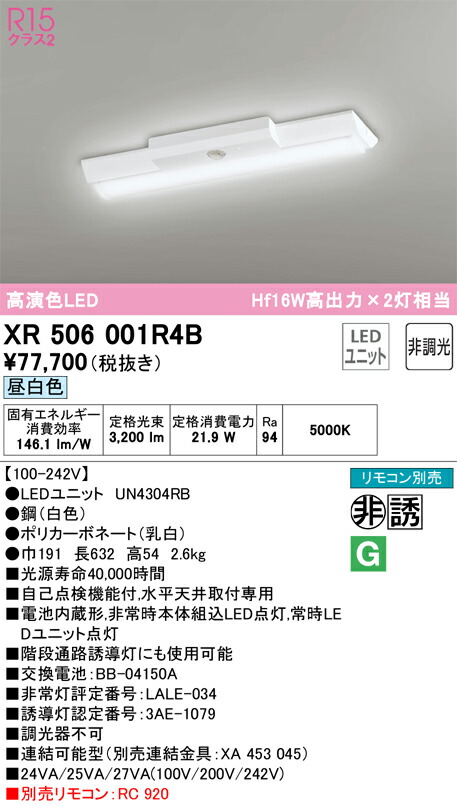 オーデリック　XR506001R4B　LED光源ユニット別梱 Σ