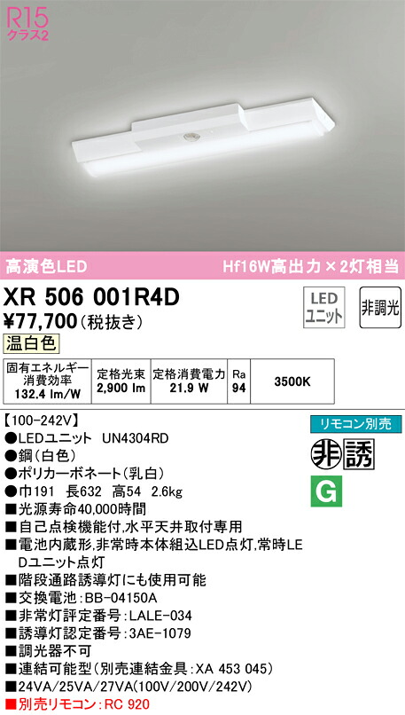 オーデリック　XR506001R4D　LED光源ユニット別梱 Σ