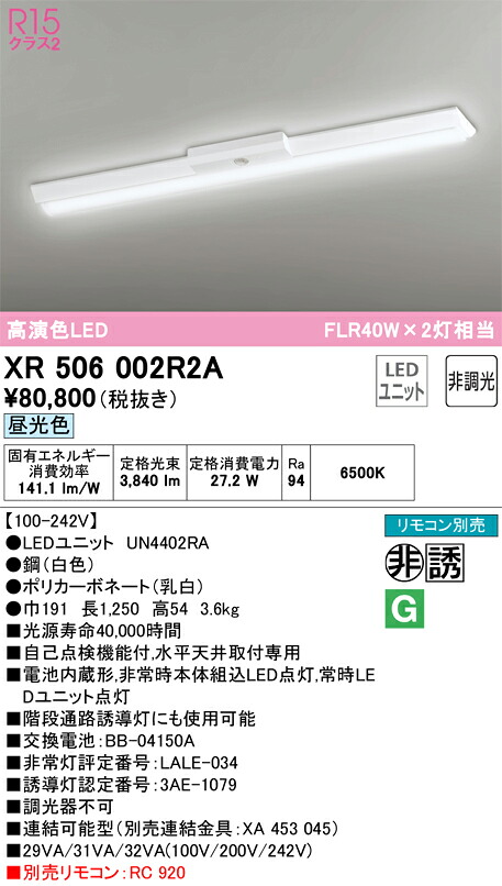 オーデリック　XR506002R2A　LED光源ユニット別梱 Σ