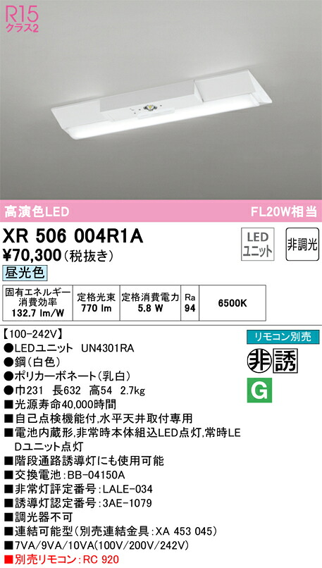 オーデリック　XR506004R1A　LED光源ユニット別梱 Σ