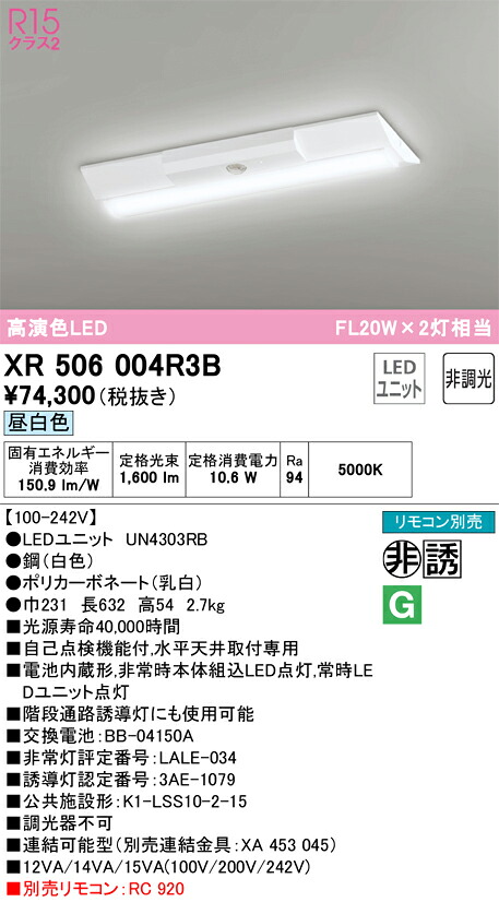 オーデリック　XR506004R3B　LED光源ユニット別梱 Σ