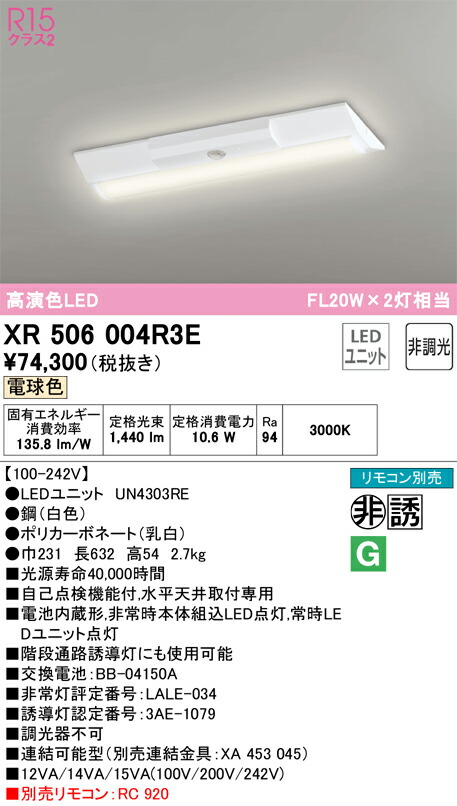 オーデリック　XR506004R3E　LED光源ユニット別梱 Σ