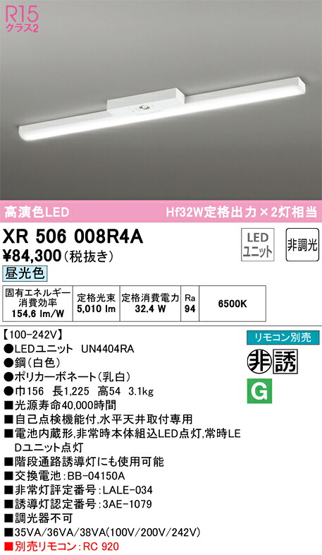 オーデリック　XR506008R4A　LED光源ユニット別梱 Σ