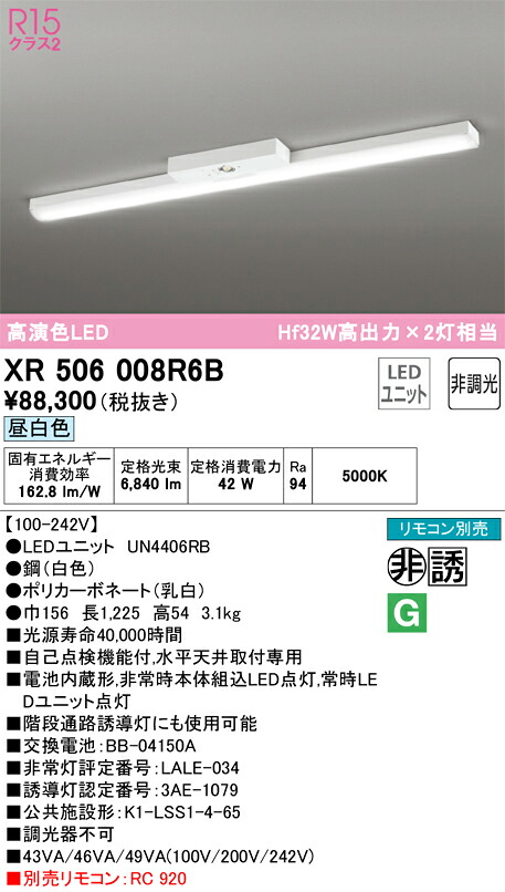 オーデリック XR506008R6B LED明かり社会的単位別梱 Σ