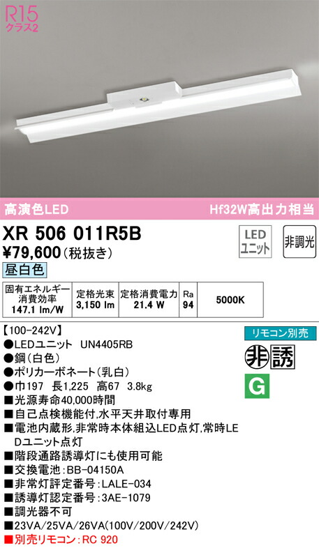 オーデリック　XR506011R5B　LED光源ユニット別梱 Σ