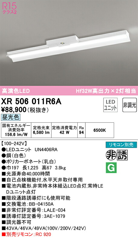 オーデリック XR506011R6A LED明かり社会的単位別梱 Σ