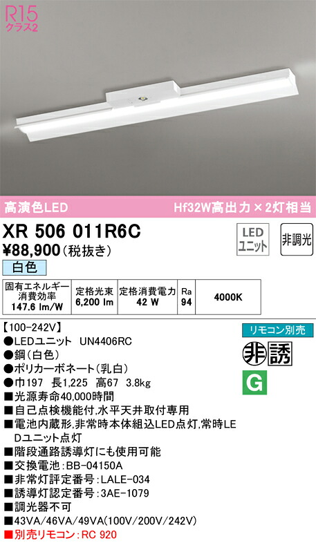 オーデリック XR506011R6C LED明かり社会的単位別梱 Σ
