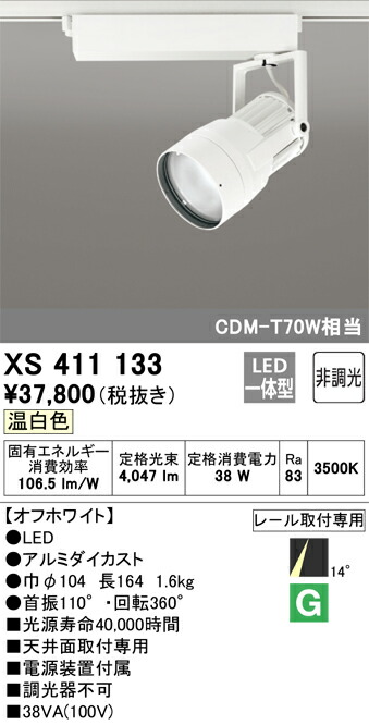 オーデリック XS411133 LEDスポットライト Σ|住設建材カナモンジャー
