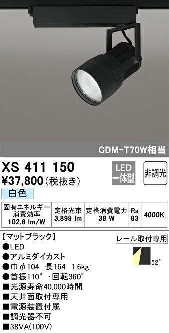 オーデリック　XS411150　LEDスポットライト Σ