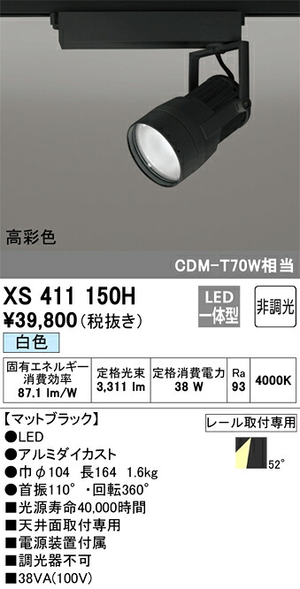 オーデリック　XS411150H　LEDスポットライト Σ｜住設建材カナモンジャー