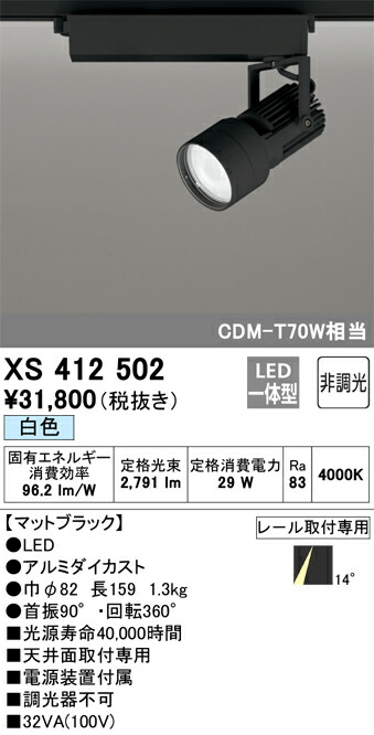 オーデリック　XS412502　LEDスポットライト Σ