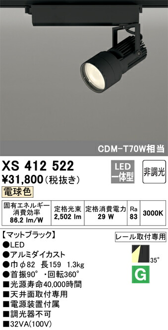 オーデリック　XS412522　LEDスポットライト Σ