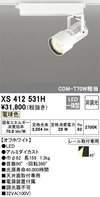 オーデリック　XS412531H　LEDスポットライト Σ 12,929円