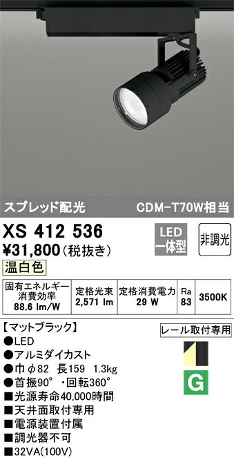 オーデリック　XS412536　LEDスポットライト Σ