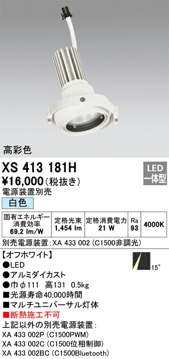 オーデリック XS413181H LEDダウンライト Σ