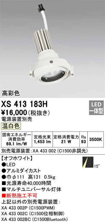 オーデリック XS413183H LEDダウンライト Σ