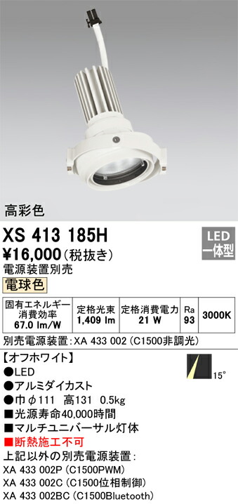 オーデリック XS413185H LEDダウンライト Σ