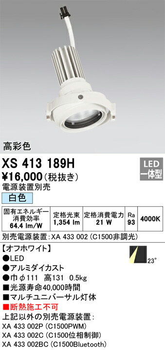 オーデリック XS413189H LEDダウンライト Σ