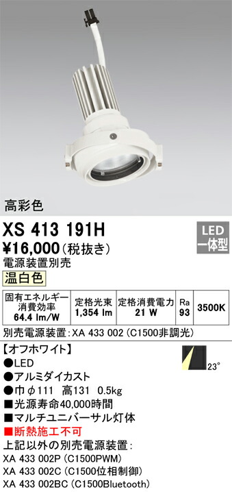 オーデリック XS413191H LEDダウンライト Σ