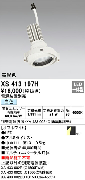 オーデリック XS413197H LEDダウンライト Σ
