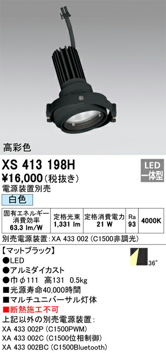 オーデリック XS413198H LEDダウンライト Σ