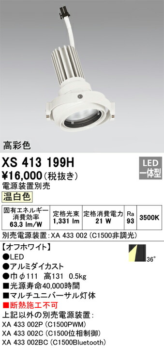 オーデリック XS413199H LEDダウンライト Σ