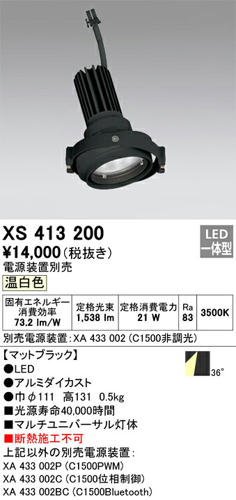 オーデリック　XS413200　LEDダウンライト Σ