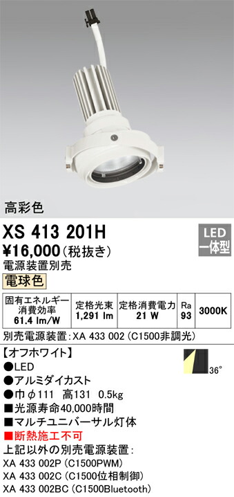 オーデリック XS413201H LEDダウンライト Σ