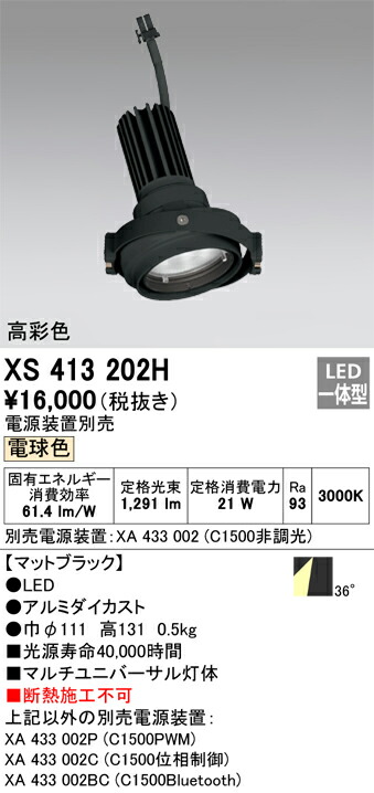 オーデリック XS413202H LEDダウンライト Σ