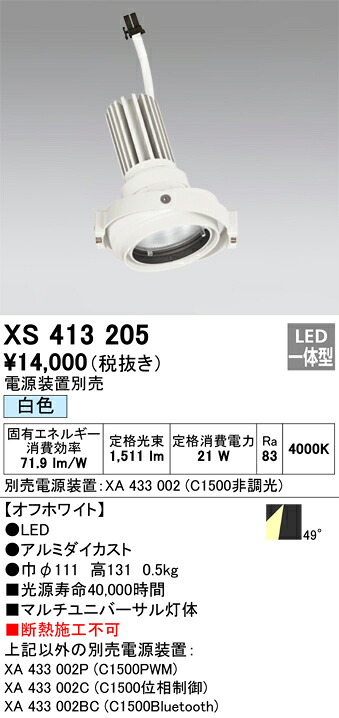 オーデリック　XS413205　LEDダウンライト Σ