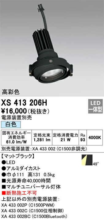 オーデリック XS413206H LEDダウンライト Σ