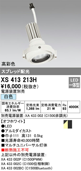 オーデリック XS413213H LEDダウンライト Σ