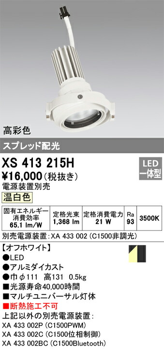 オーデリック XS413215H LEDダウンライト Σ