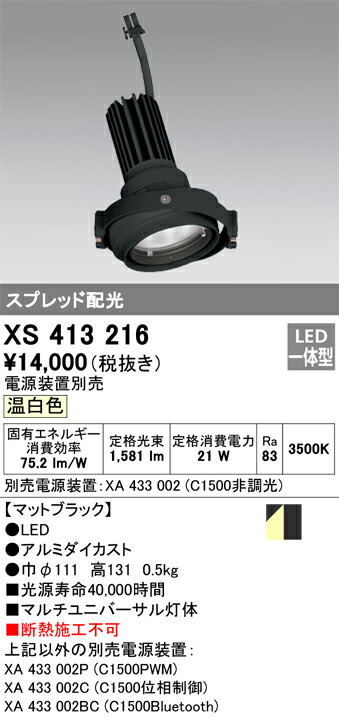 オーデリック　XS413216　LEDダウンライト Σ