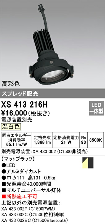 オーデリック XS413216H LEDダウンライト Σ