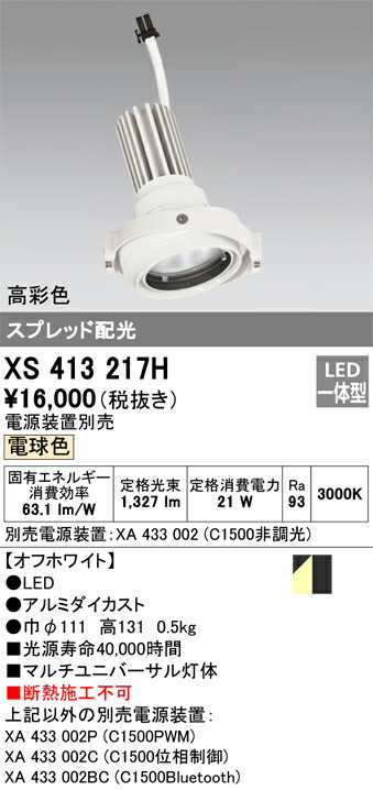 オーデリック XS413217H LEDダウンライト Σ