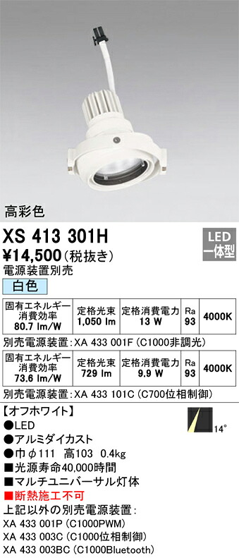 オーデリック XS413301H LED注目の的 Σ