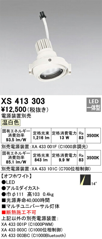 オーデリック　XS413303　LEDスポットライト Σ 6,129円