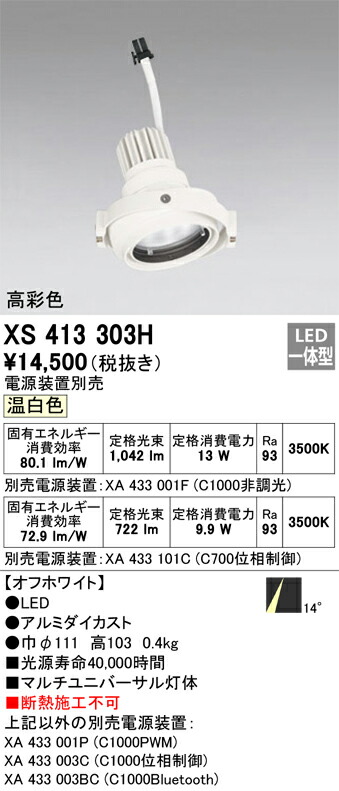 オーデリック XS413303H LED注目の的 Σ