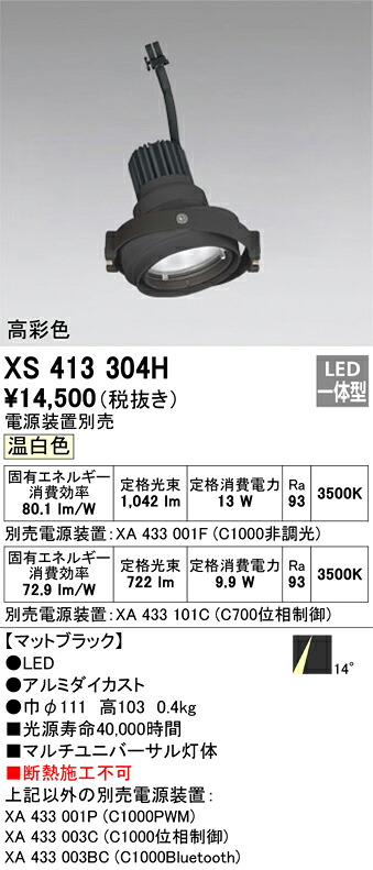オーデリック XS413304H LED注目の的 Σ