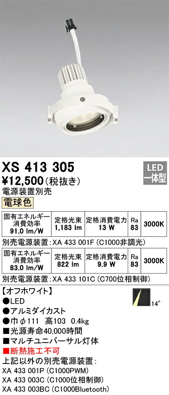 オーデリック　XS413305　LEDスポットライト Σ