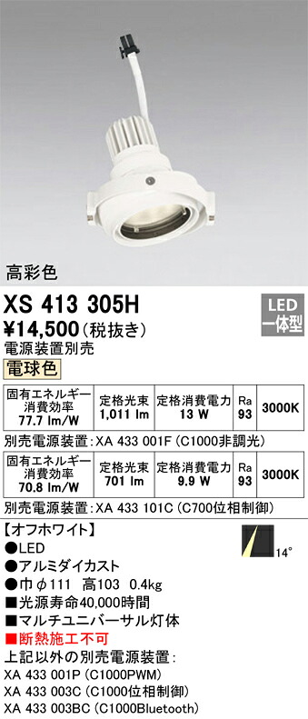オーデリック XS413305H LED注目の的 Σ