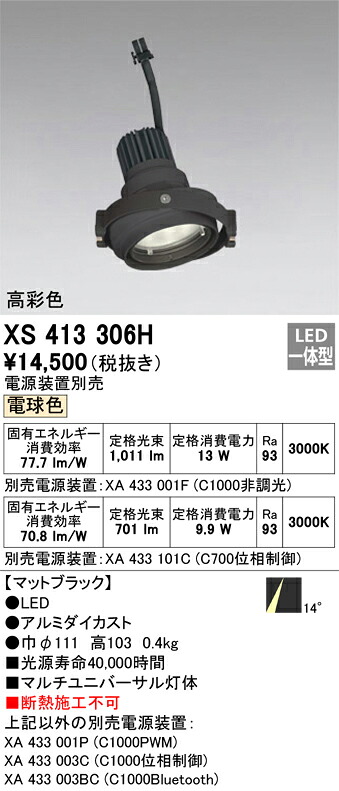 オーデリック XS413306H LED注目の的 Σ