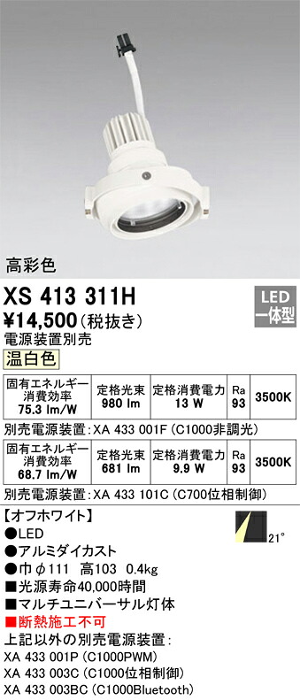 オーデリック XS413311H LED注目の的 Σ