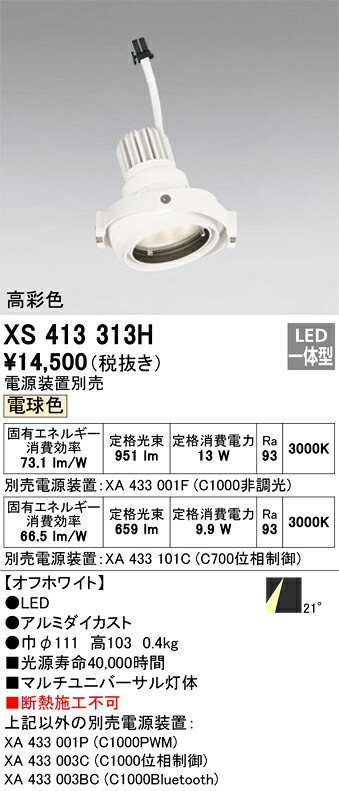 オーデリック XS413313H LED注目の的 Σ