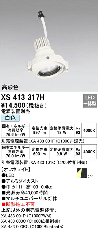 オーデリック XS413317H LED注目の的 Σ