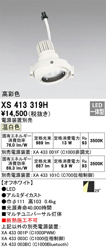 オーデリック XS413319H LED注目の的 Σ